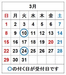 令和8年3月の受付日です。