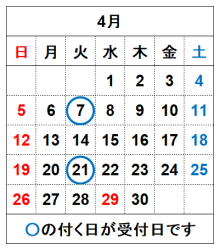 令和8年4月の受付日です。