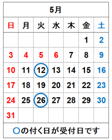 令和8年5月の受付日です。