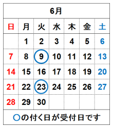 令和8年6月の受付日です。