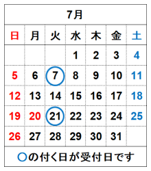令和8年7月の受付日です。