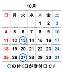 令和8年10月の受付日です。