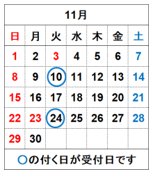 令和8年11月の受付日です。