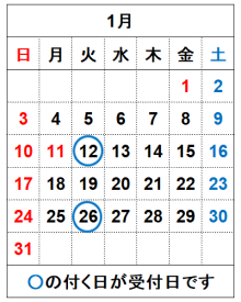 令和9年1月の受付日です。