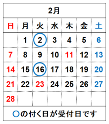 令和9年2月の受付日です。
