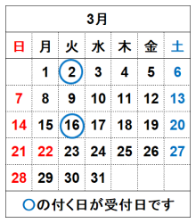 令和9年3月の受付日です。
