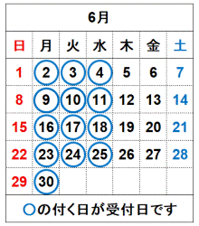 令和7年6月の受付日です。