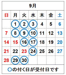 令和7年9月の受付日です。