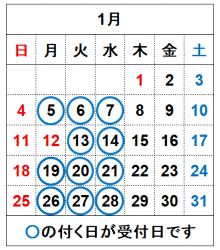 令和8年1月の受付日です。