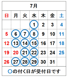令和8年7月の受付日です。