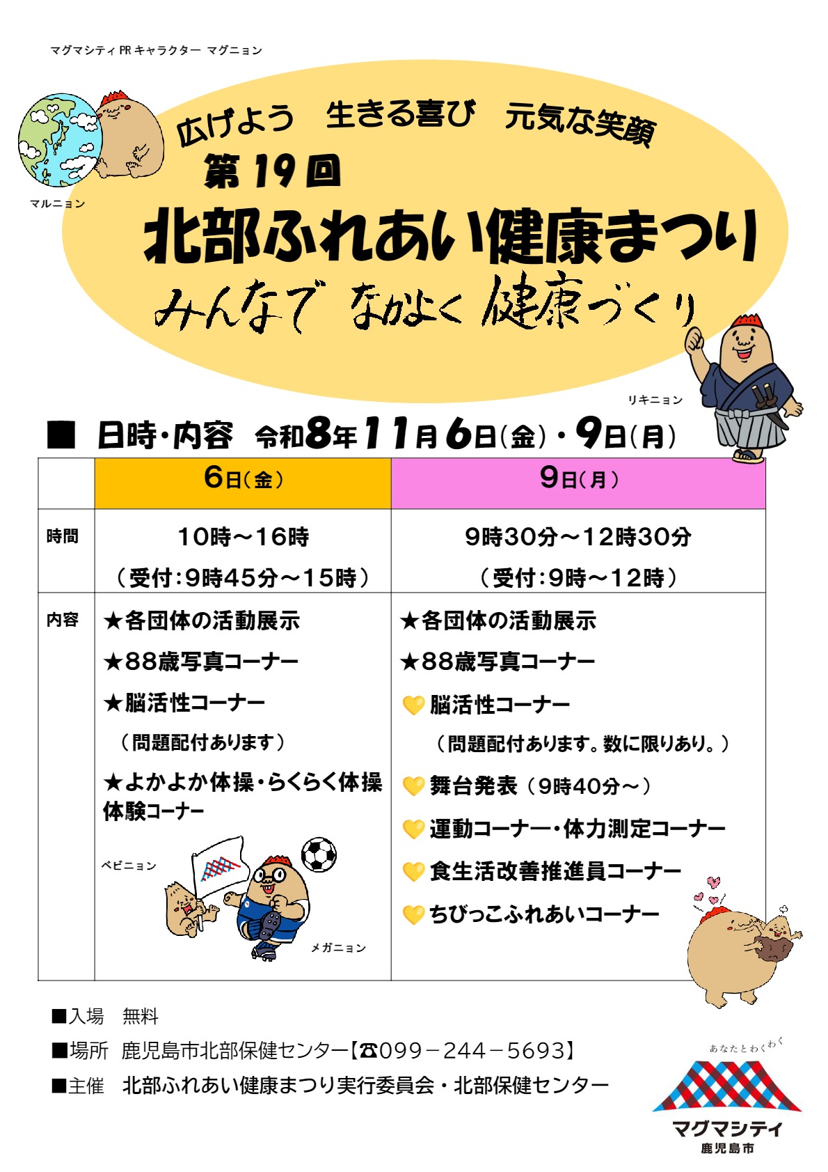 健康まつりチラシ