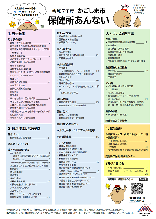 令和7年度かごしま市保健所あんない