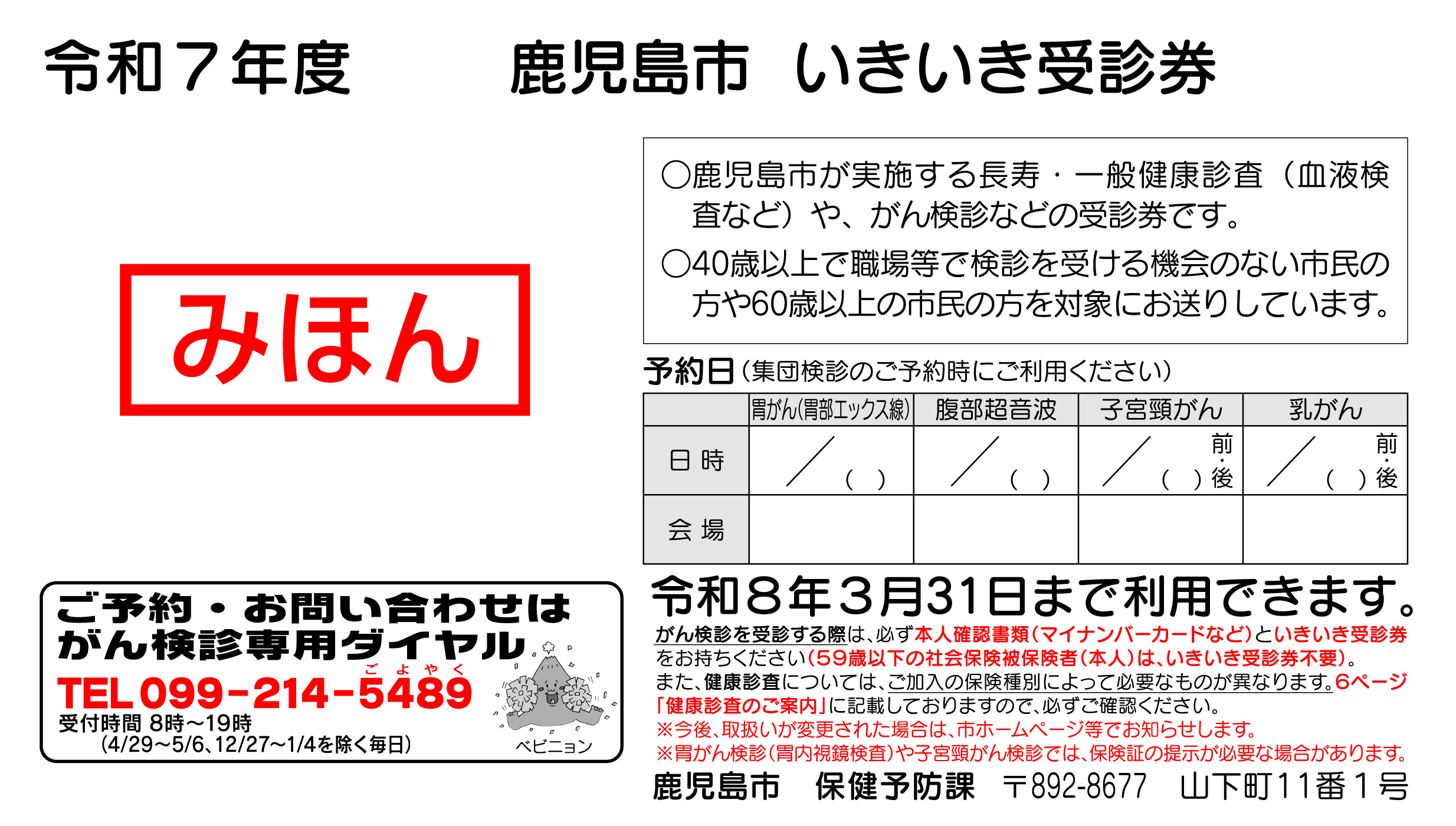 いきいき受診券