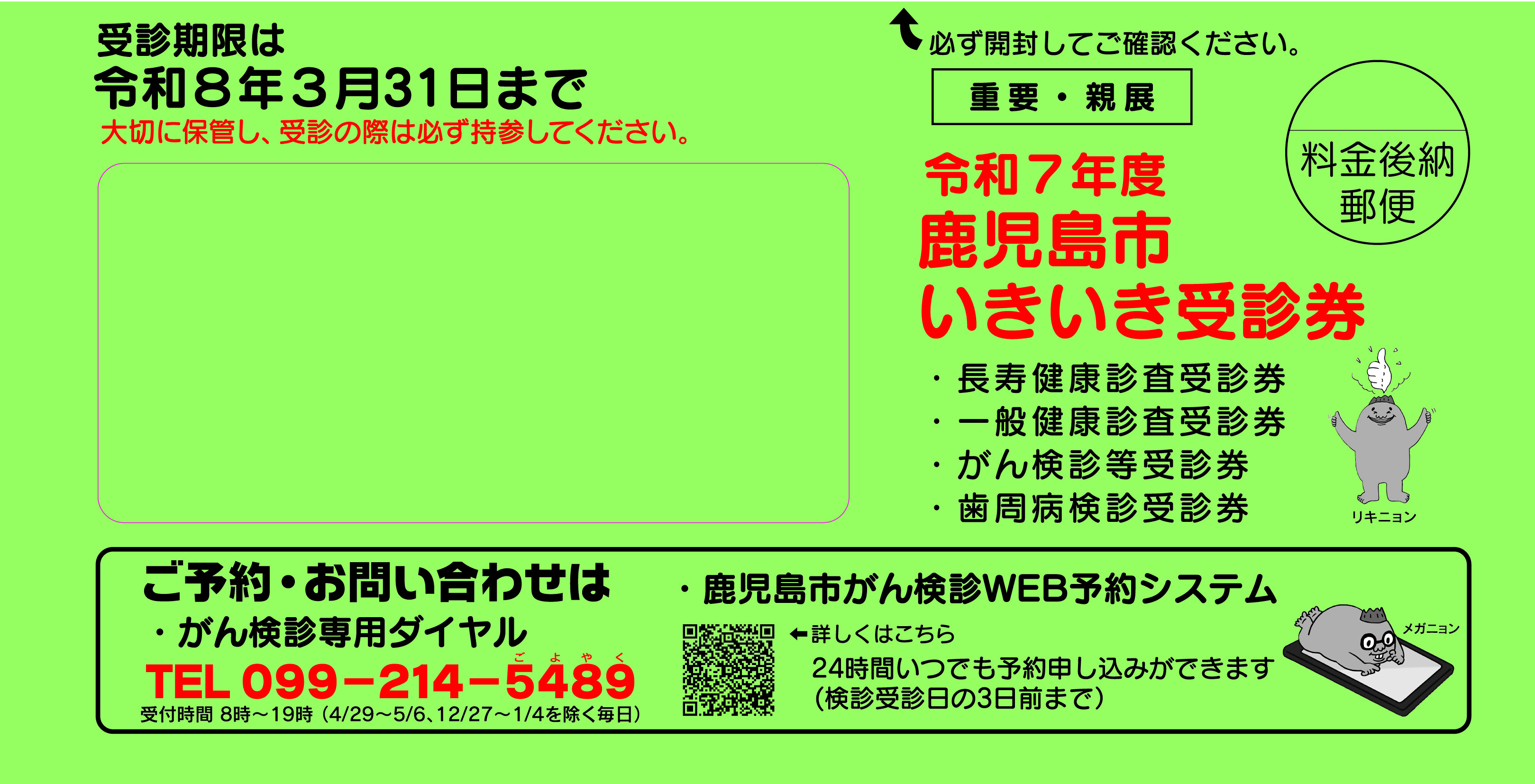 いきいき受診券封筒