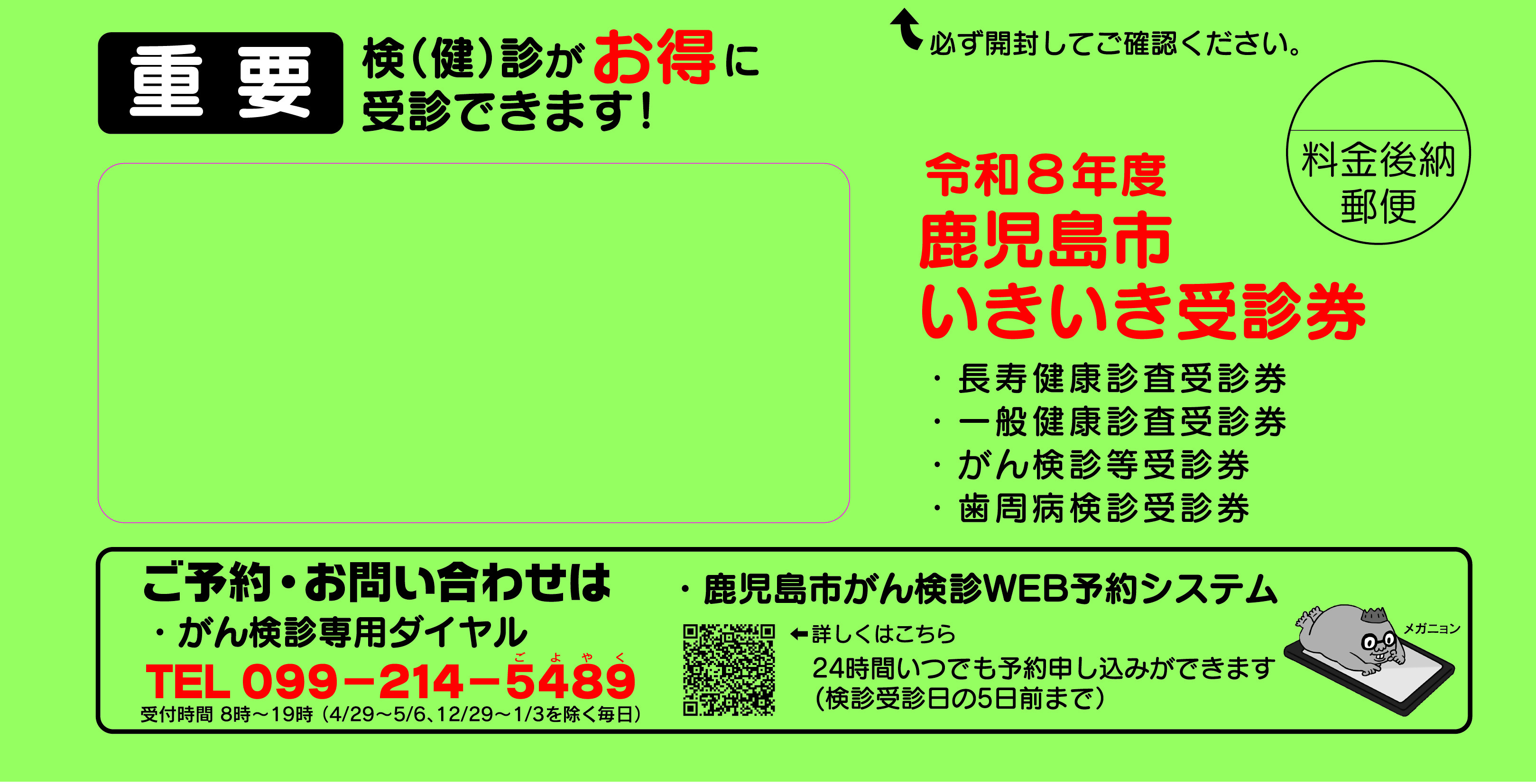 R8いきいき封筒