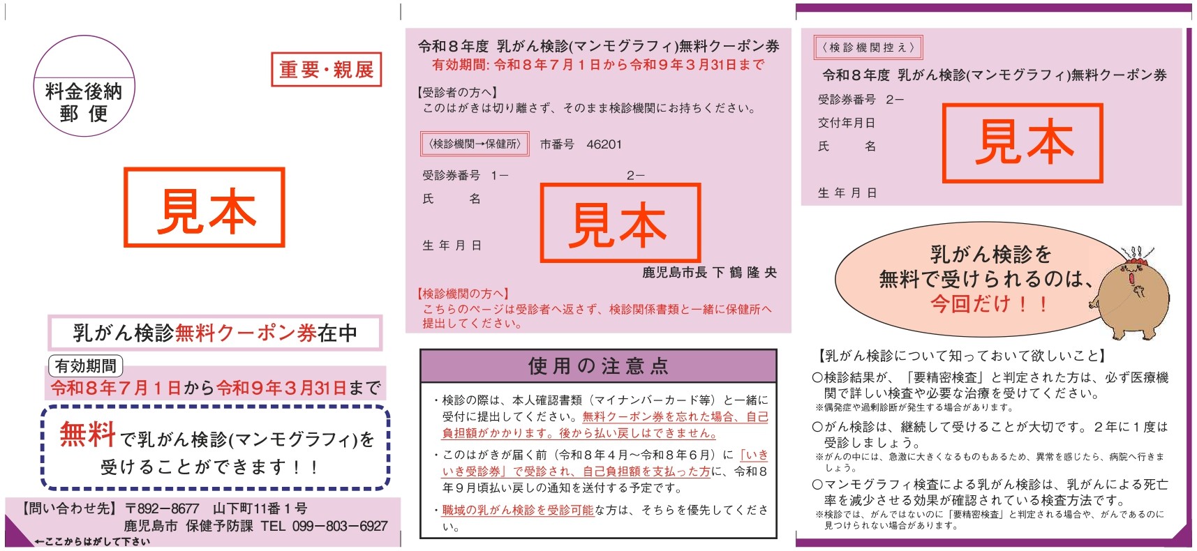 乳クーポン