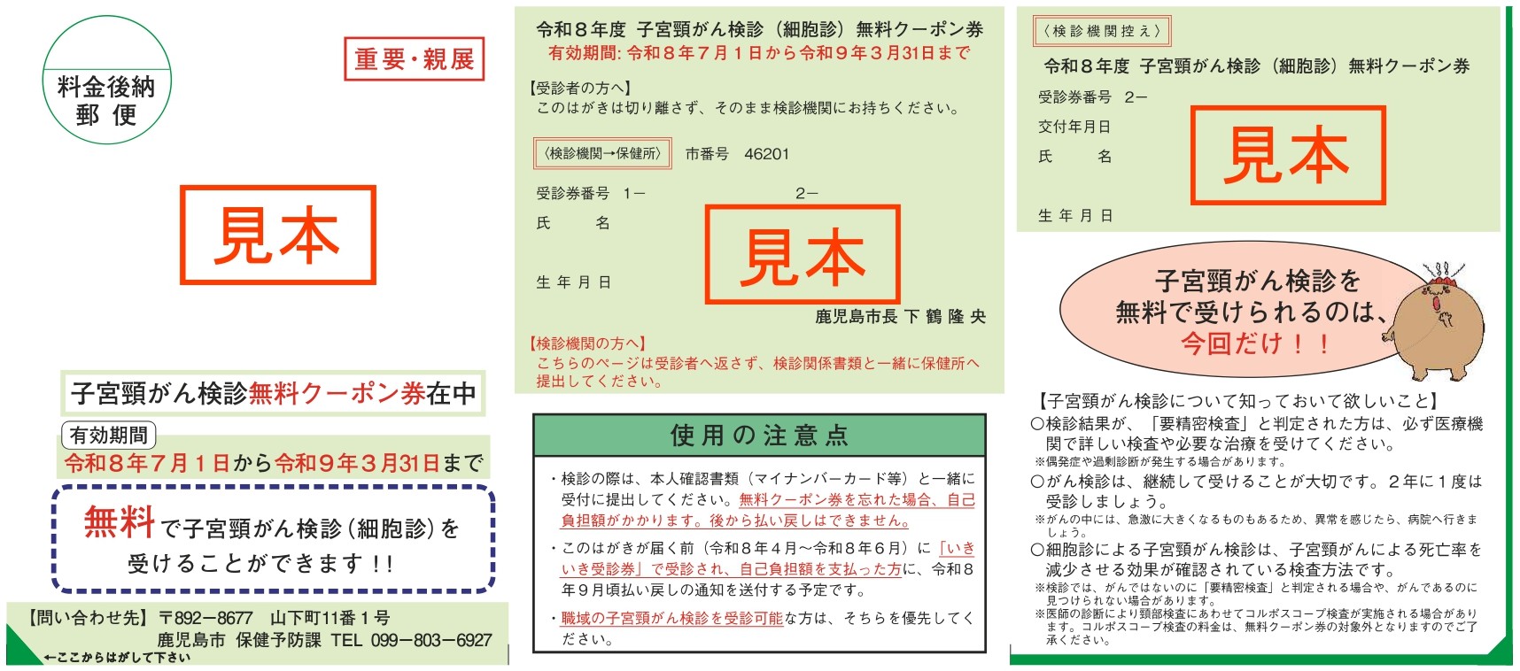 子宮クーポン