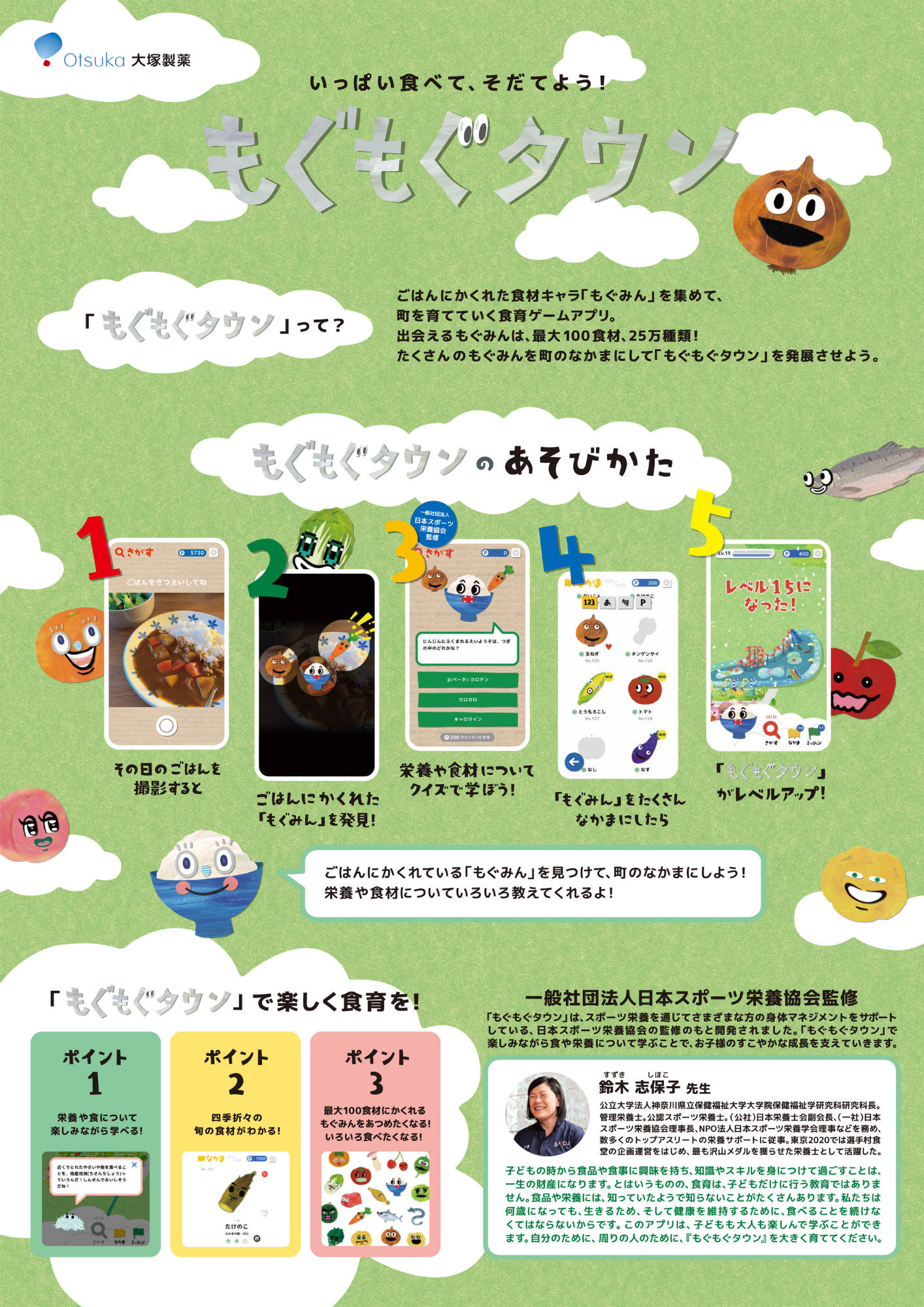 もぐもぐ１
