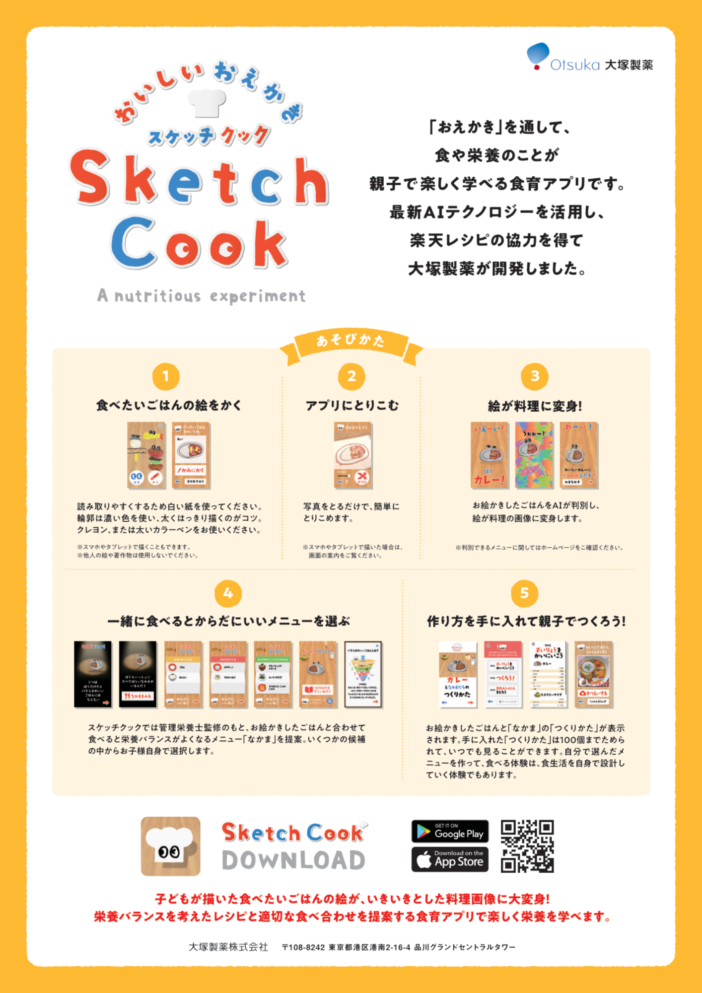 スケッチクック１