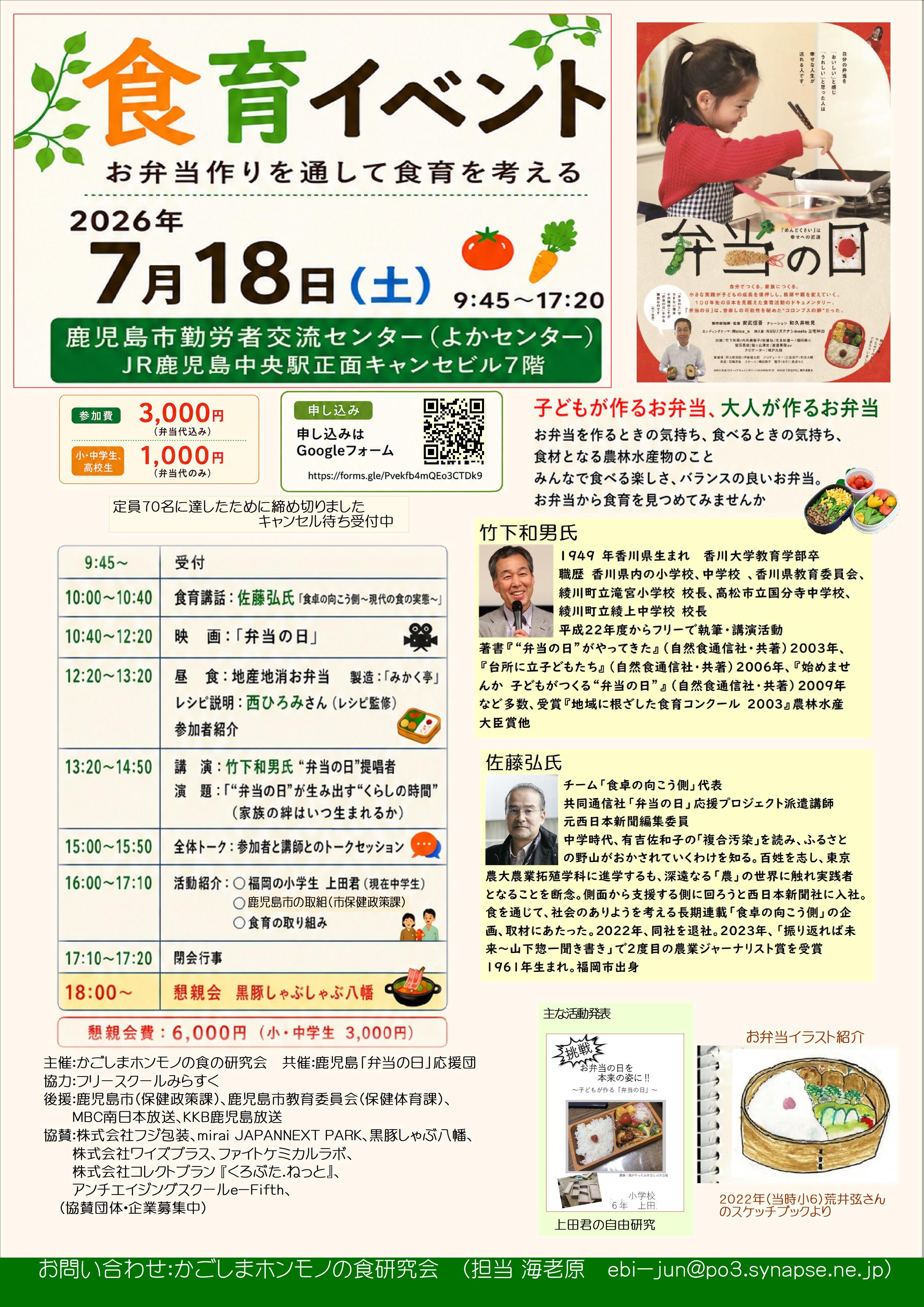 食育イベント