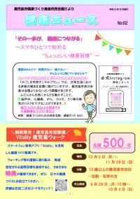 第62号健康ニュース（表）