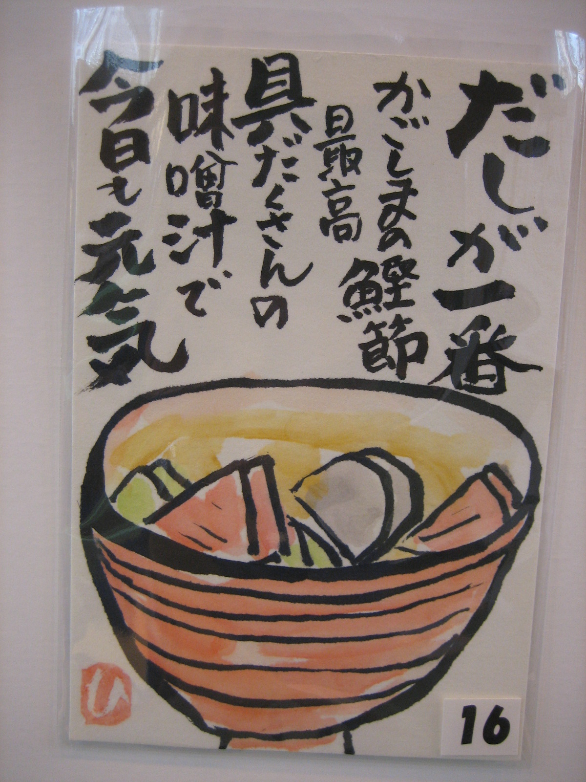 絵手紙1位