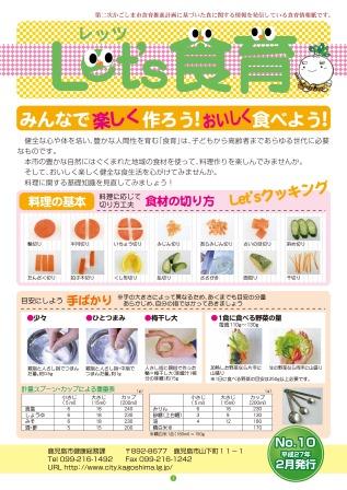 食育情報誌10