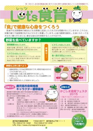 食育情報誌11
