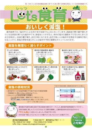食育情報誌12