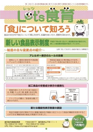 食育情報誌13