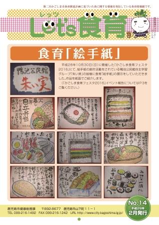 食育情報誌14