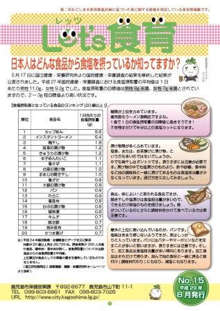 食育情報誌15