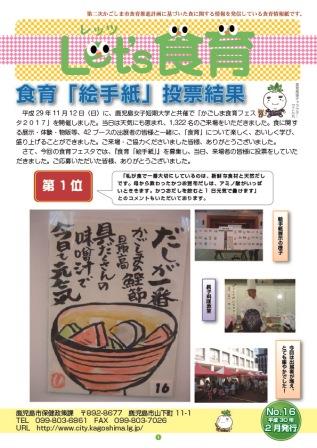 食育情報誌16