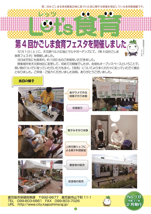 食育情報誌18