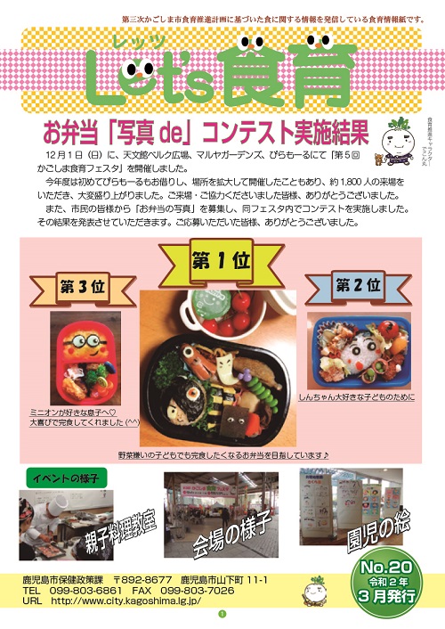 食育情報誌20