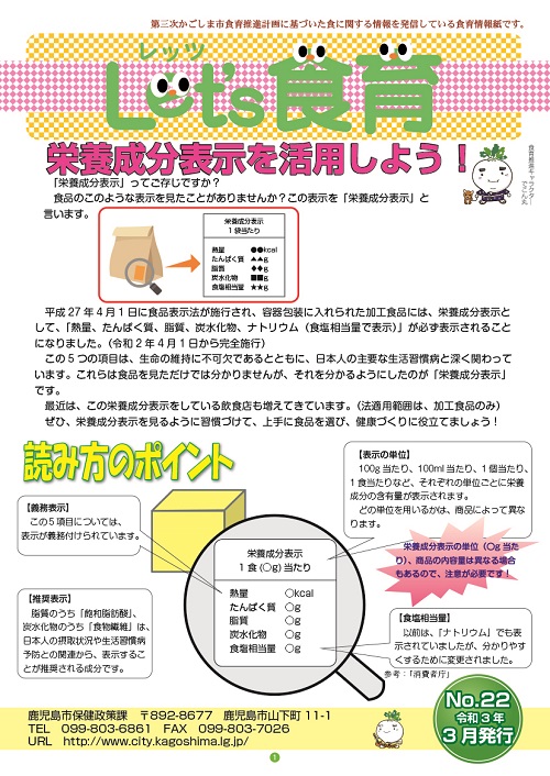 食育情報誌22