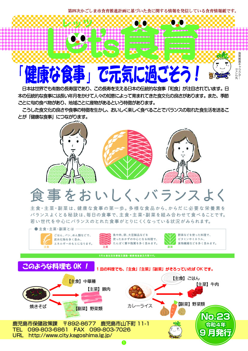 食育情報誌23