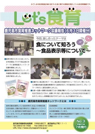 食育情報誌3