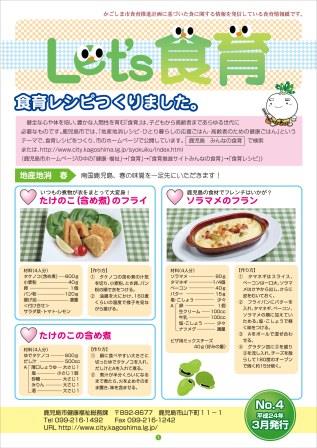 食育情報誌4