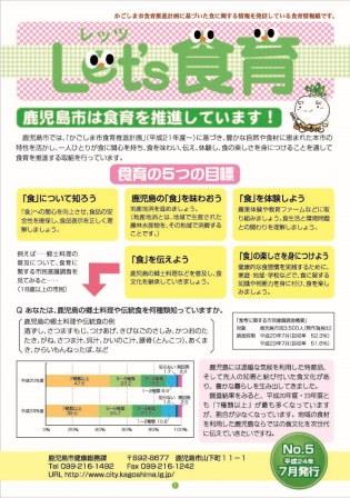 食育情報誌5
