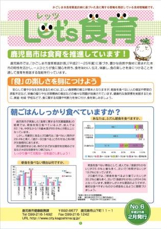 食育情報誌6