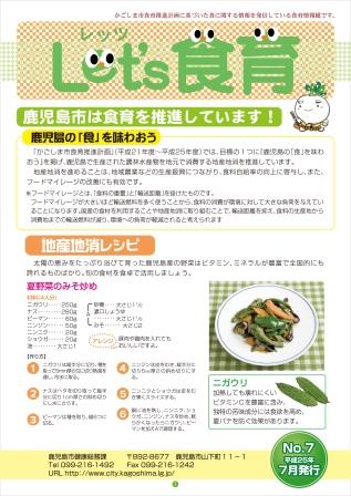 食育情報誌7