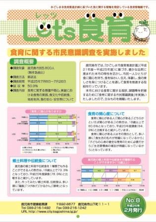 食育情報誌8