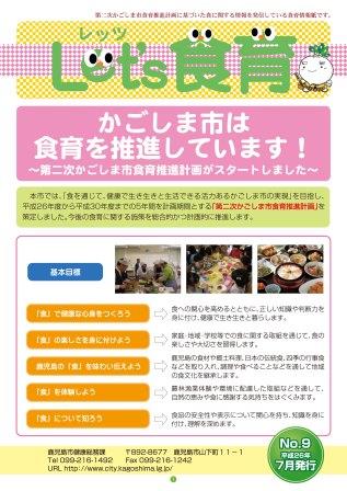 食育情報誌9