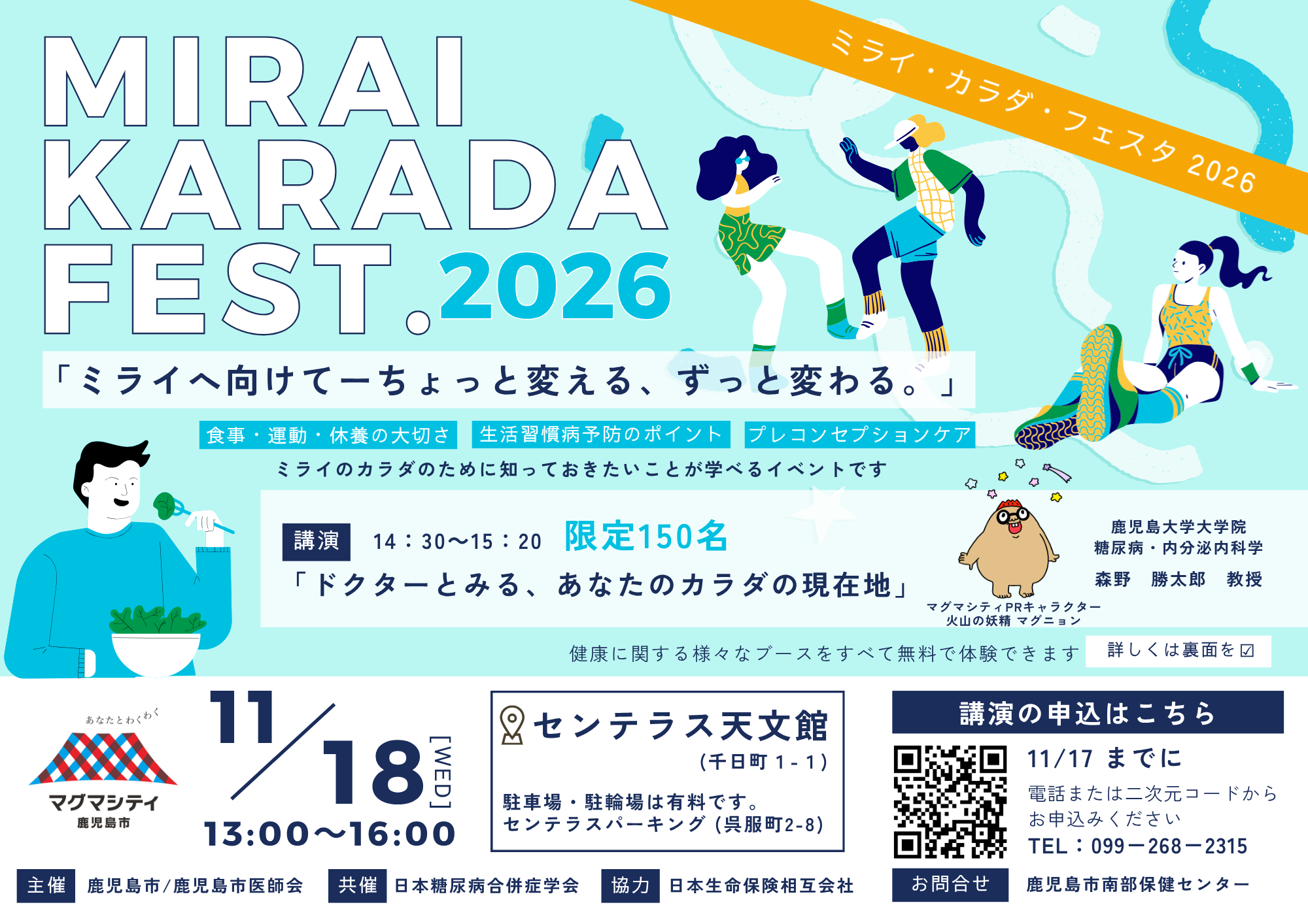 miraikaradafest1