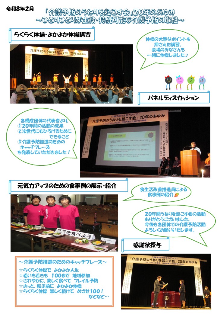 うねりを起こす会20年のあゆみ