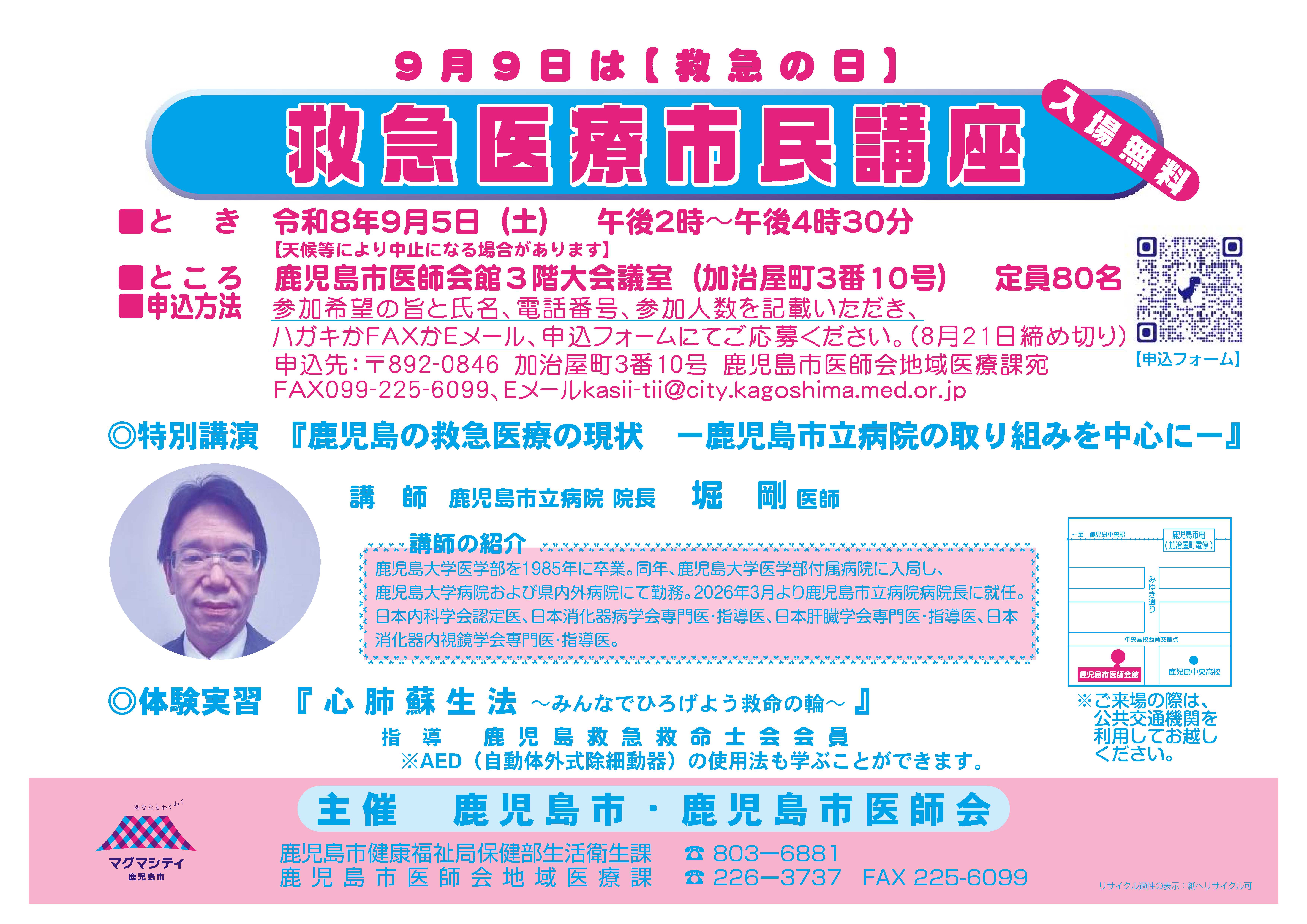 救急医療市民講座のポスター