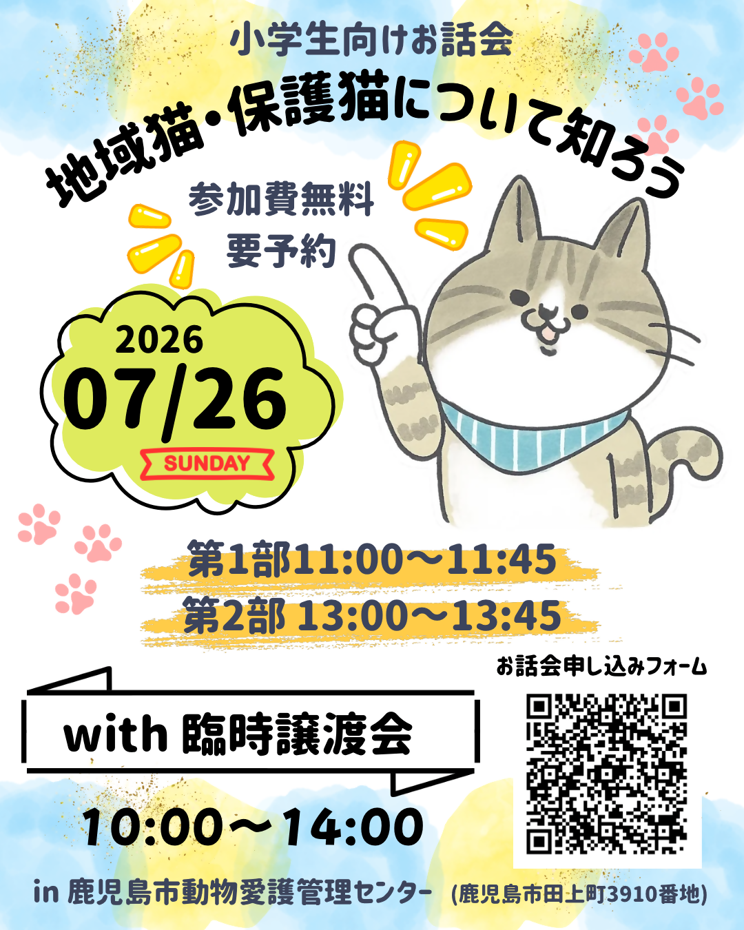 かごねこポスター
