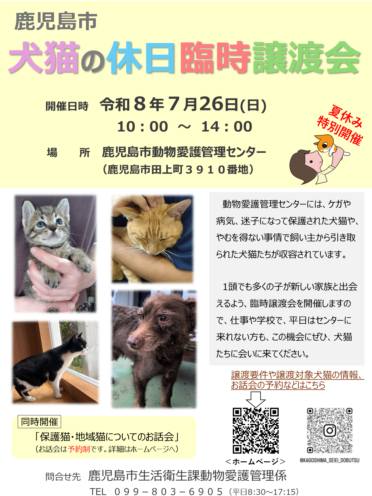 犬猫ポスター