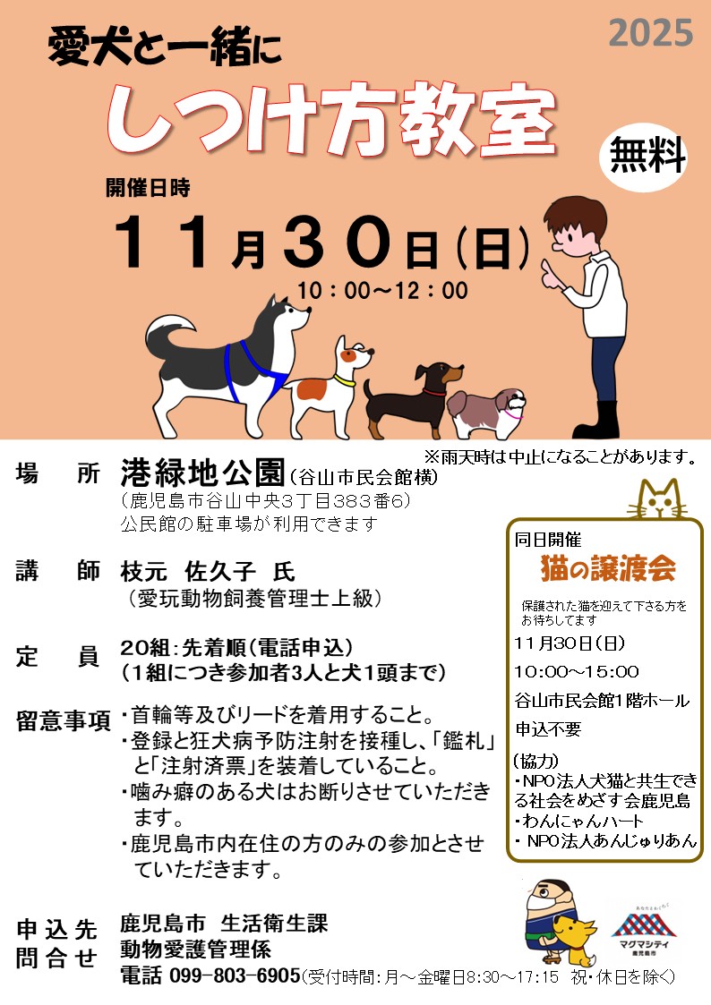 第2回しつけ教室ポスター